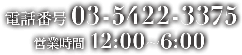 dbԍ03-5944-9004 cƎ12:00`6:00 tē12:00`24:00 