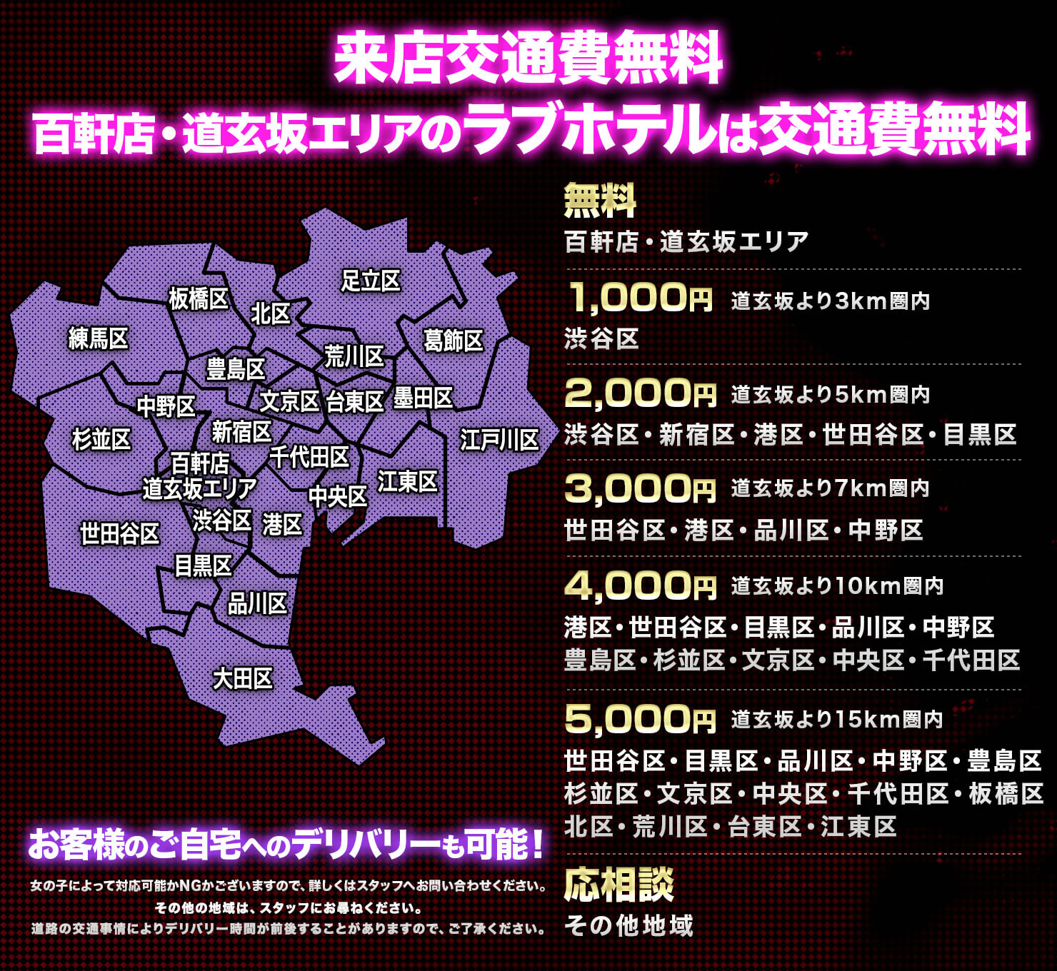 デリバリーマップと交通費